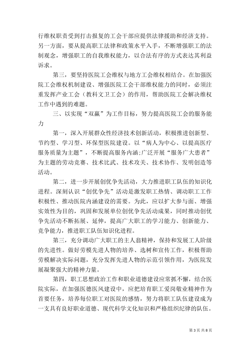 2023年医院工会年终总结.doc_第3页