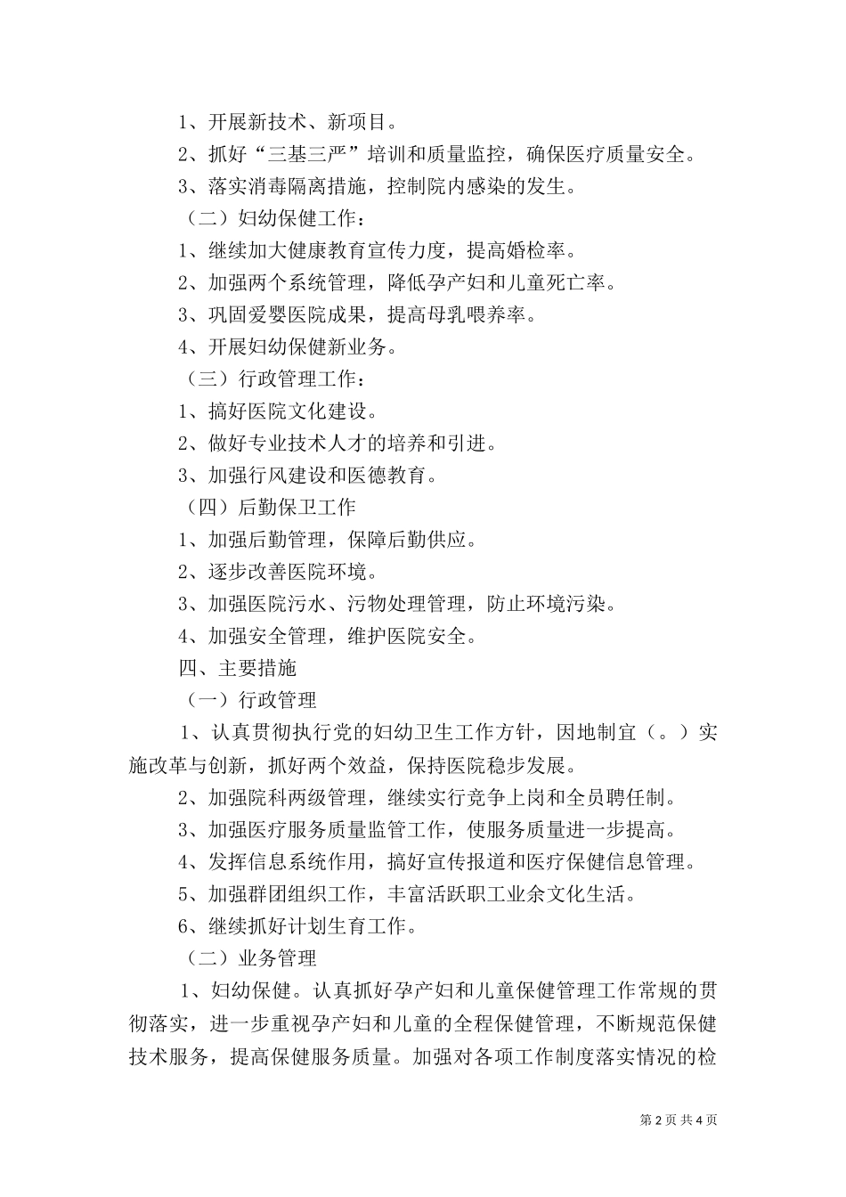 2023年医院工作计划和目标（二）.doc_第2页