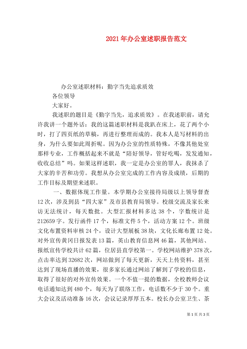 2023年办公室述职报告范文.doc_第1页