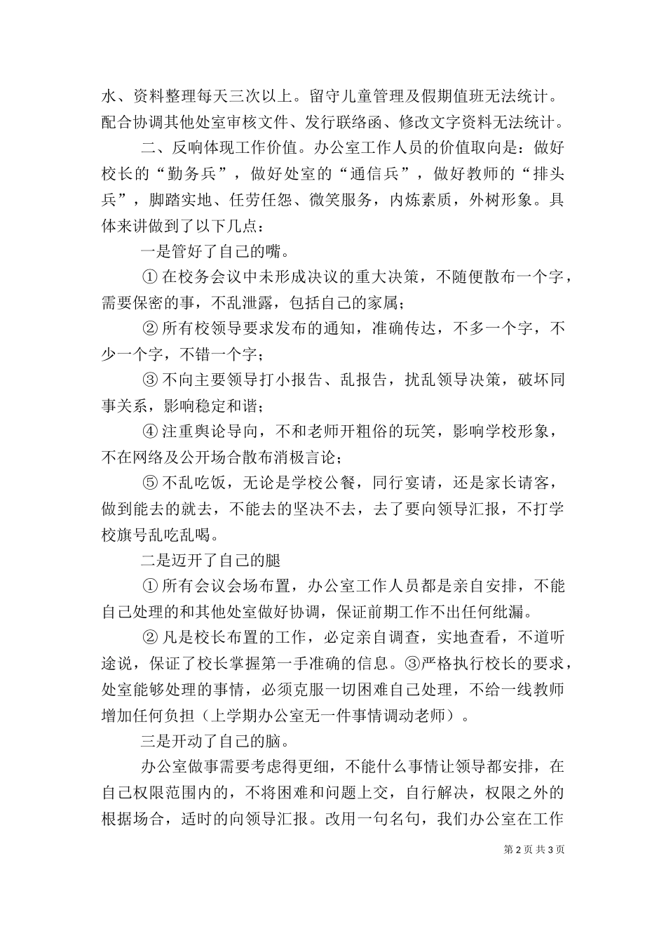 2023年办公室述职报告范文.doc_第2页