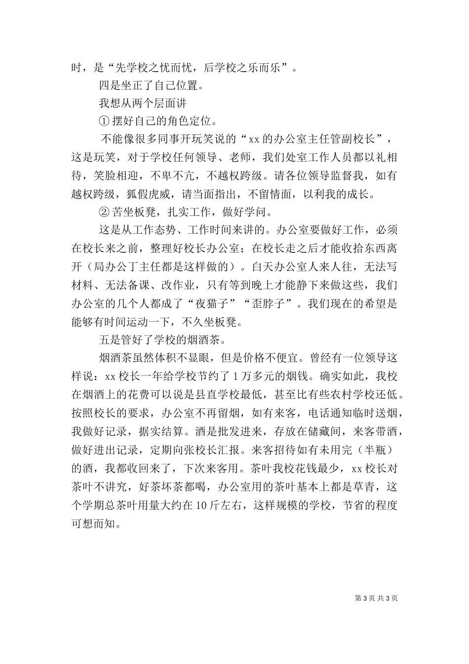 2023年办公室述职报告范文.doc_第3页