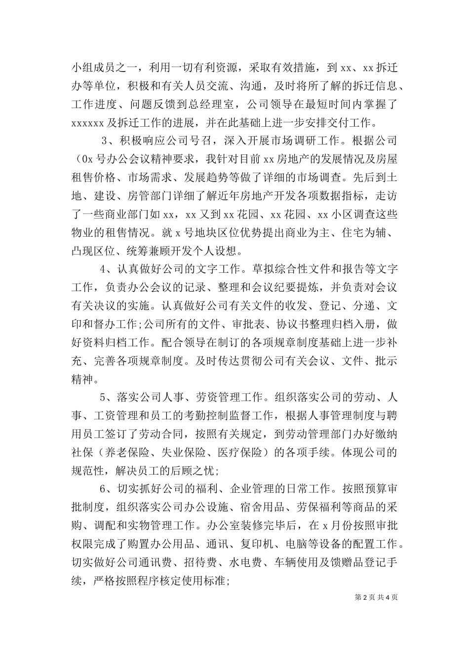 2023年办公室主任个人工作总结（四）.doc_第2页