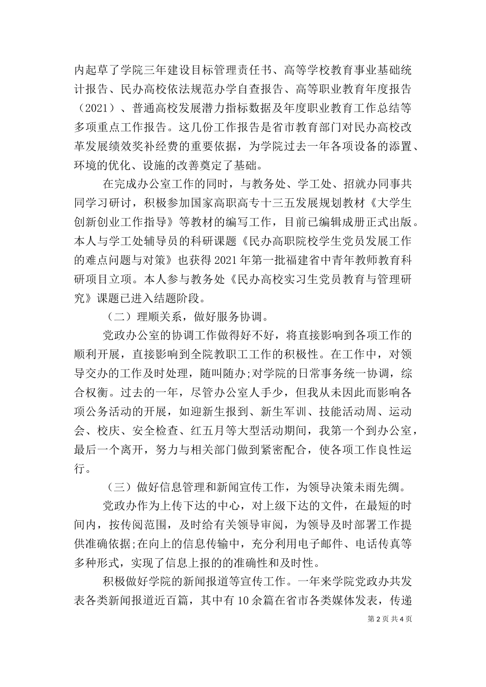 2023年办公室主任年终述职报告范文（三）.doc_第2页