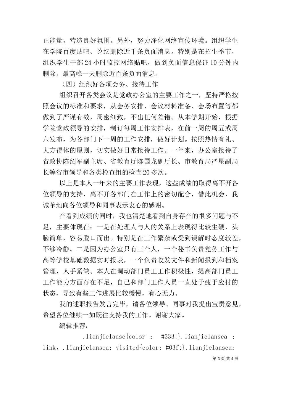 2023年办公室主任年终述职报告范文（三）.doc_第3页