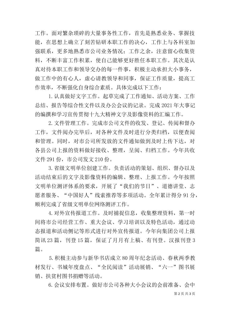 2023年办公室个人工作总结（三）.doc_第2页