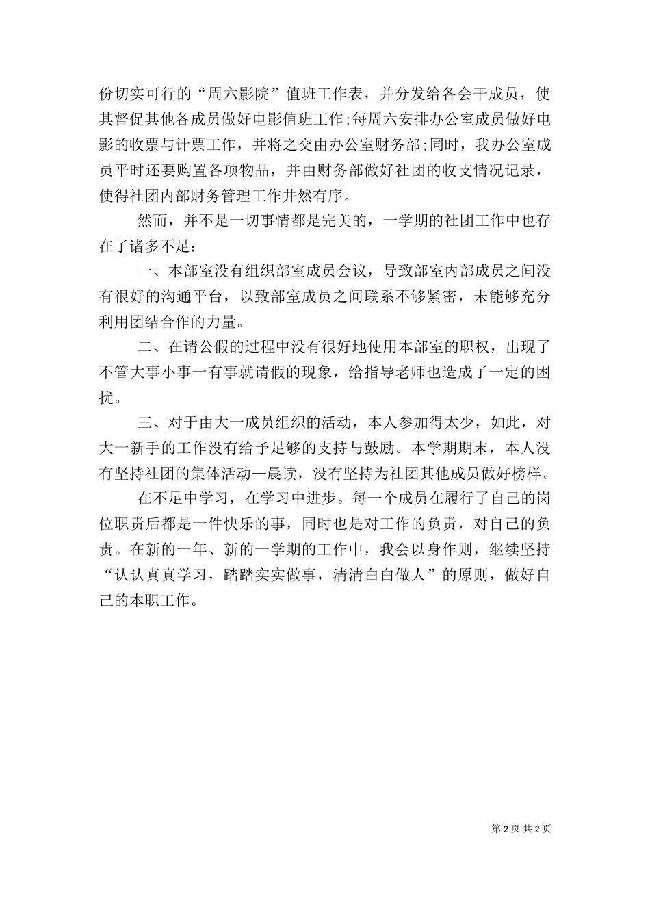 2023年办公室主任述职报告范文（五）.doc_第2页