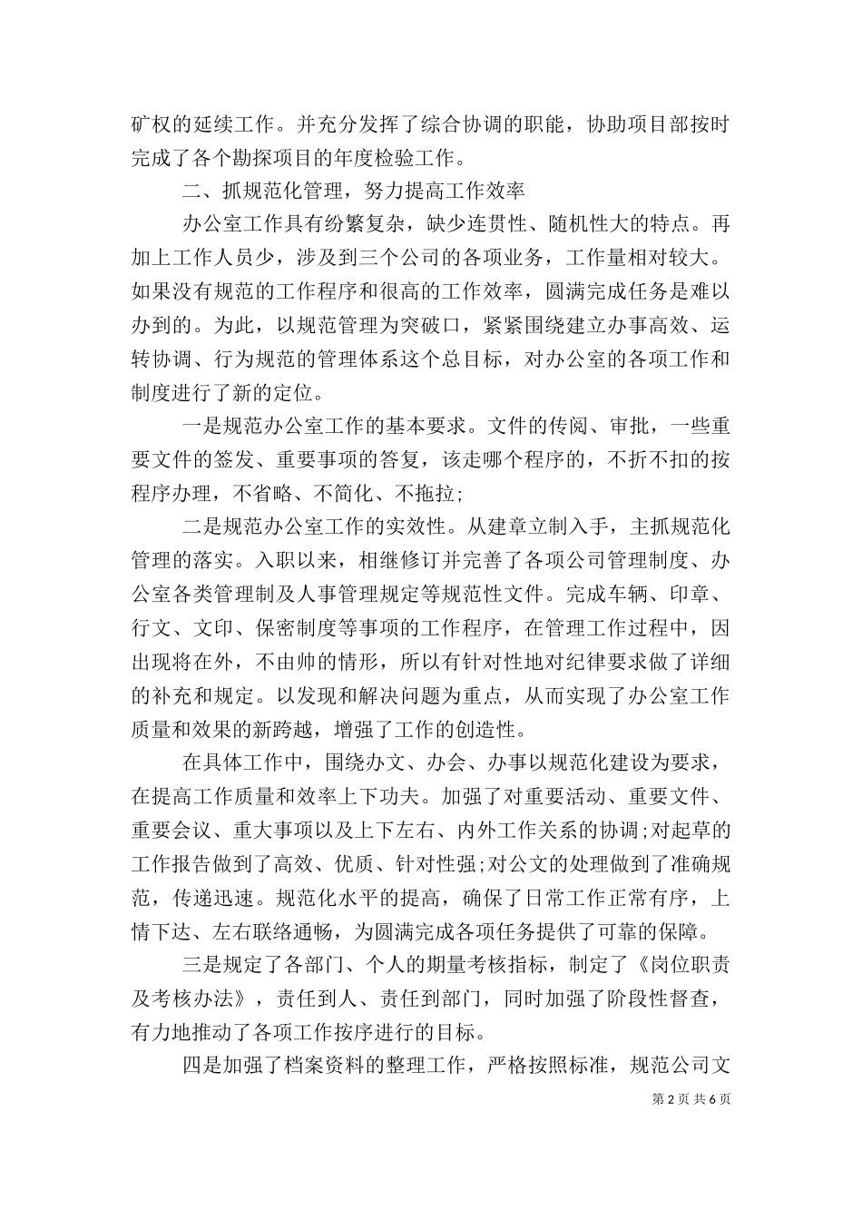 2023年办公室个人总结与自我评价.doc_第2页