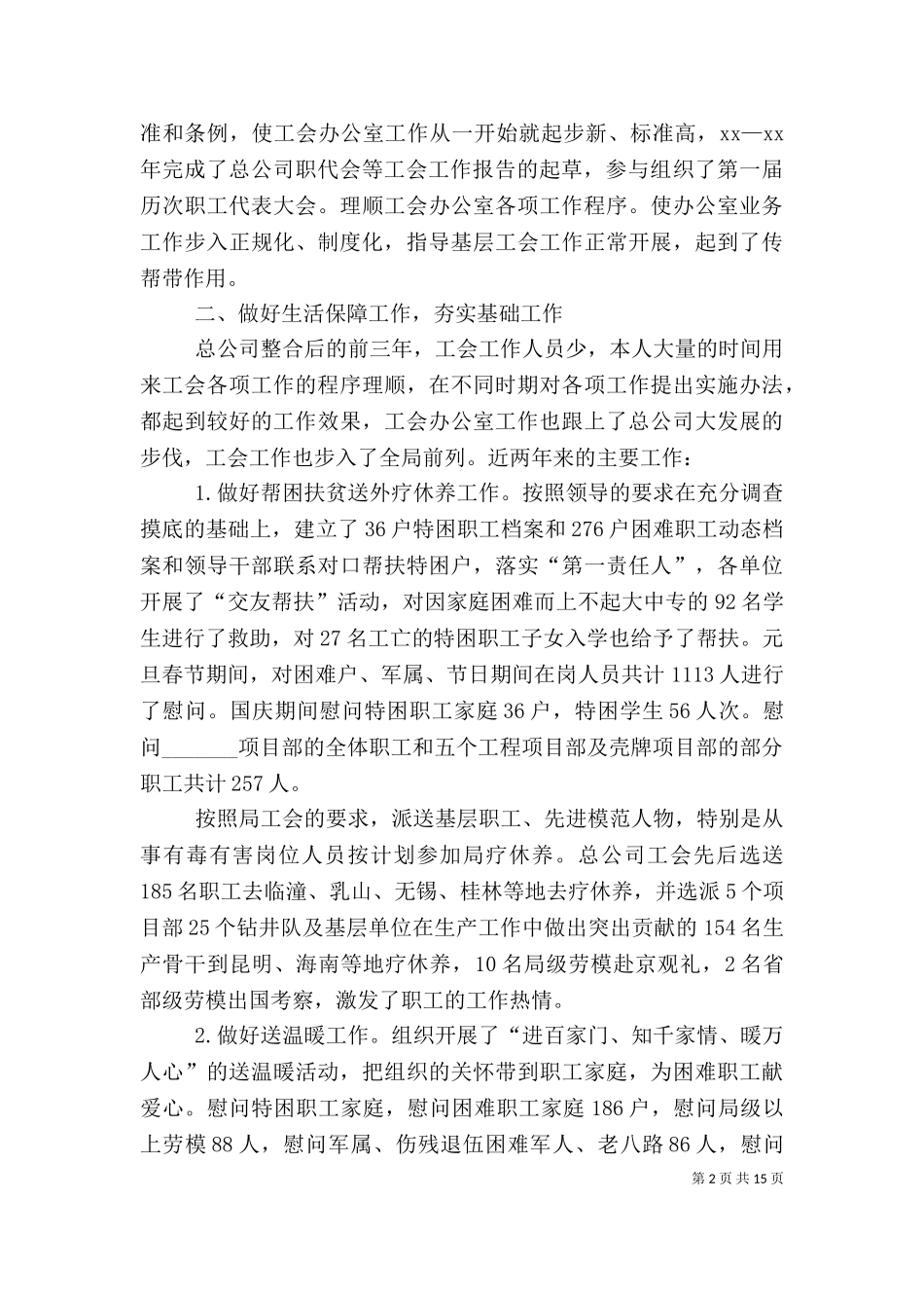 2023年办公室述职报告4篇（一）.doc_第2页