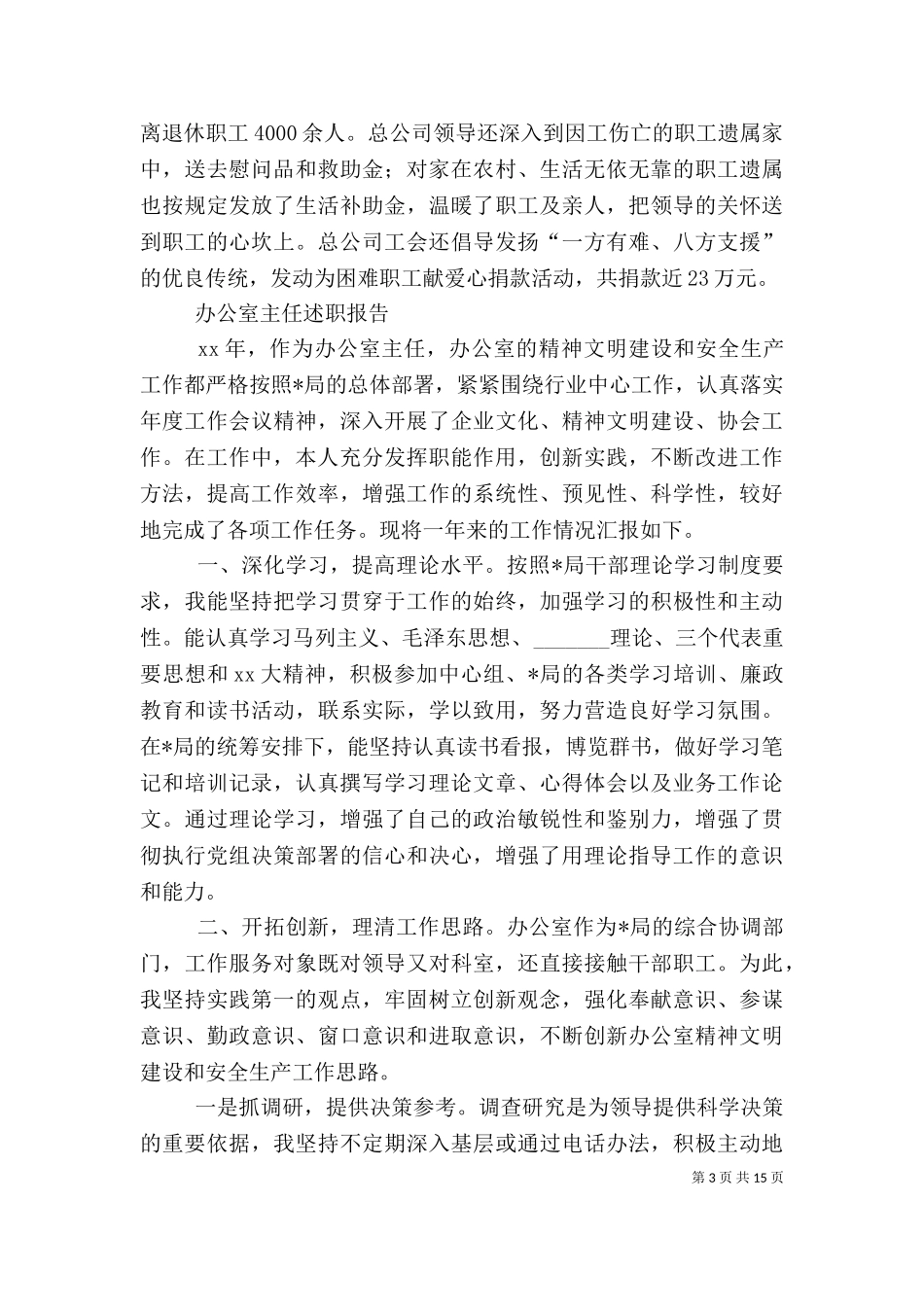 2023年办公室述职报告4篇（一）.doc_第3页