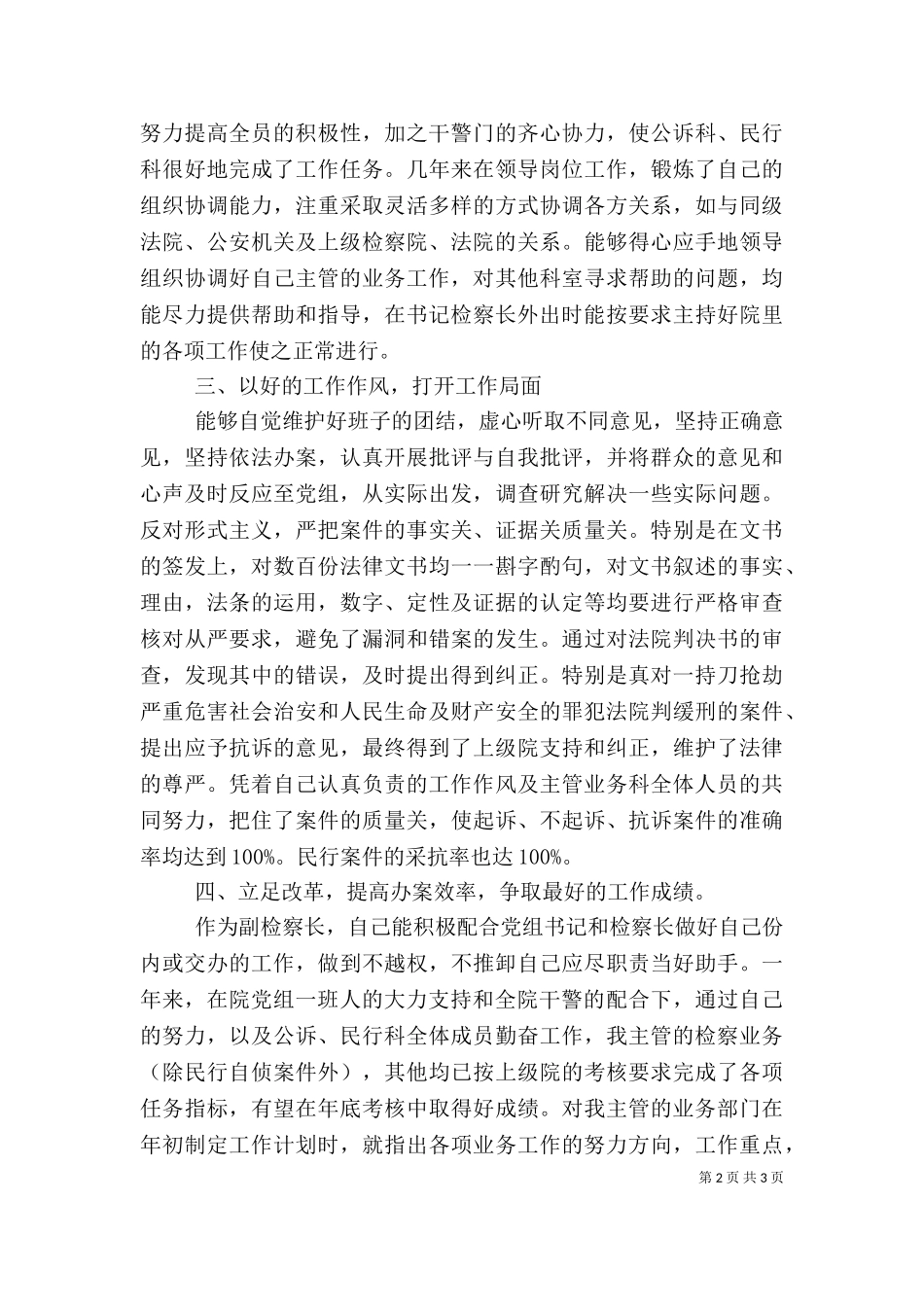 2023年副检察长述职述廉报告范文.doc_第2页