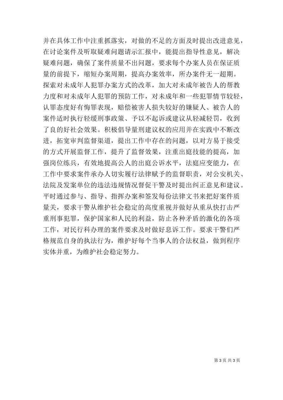 2023年副检察长述职述廉报告范文.doc_第3页