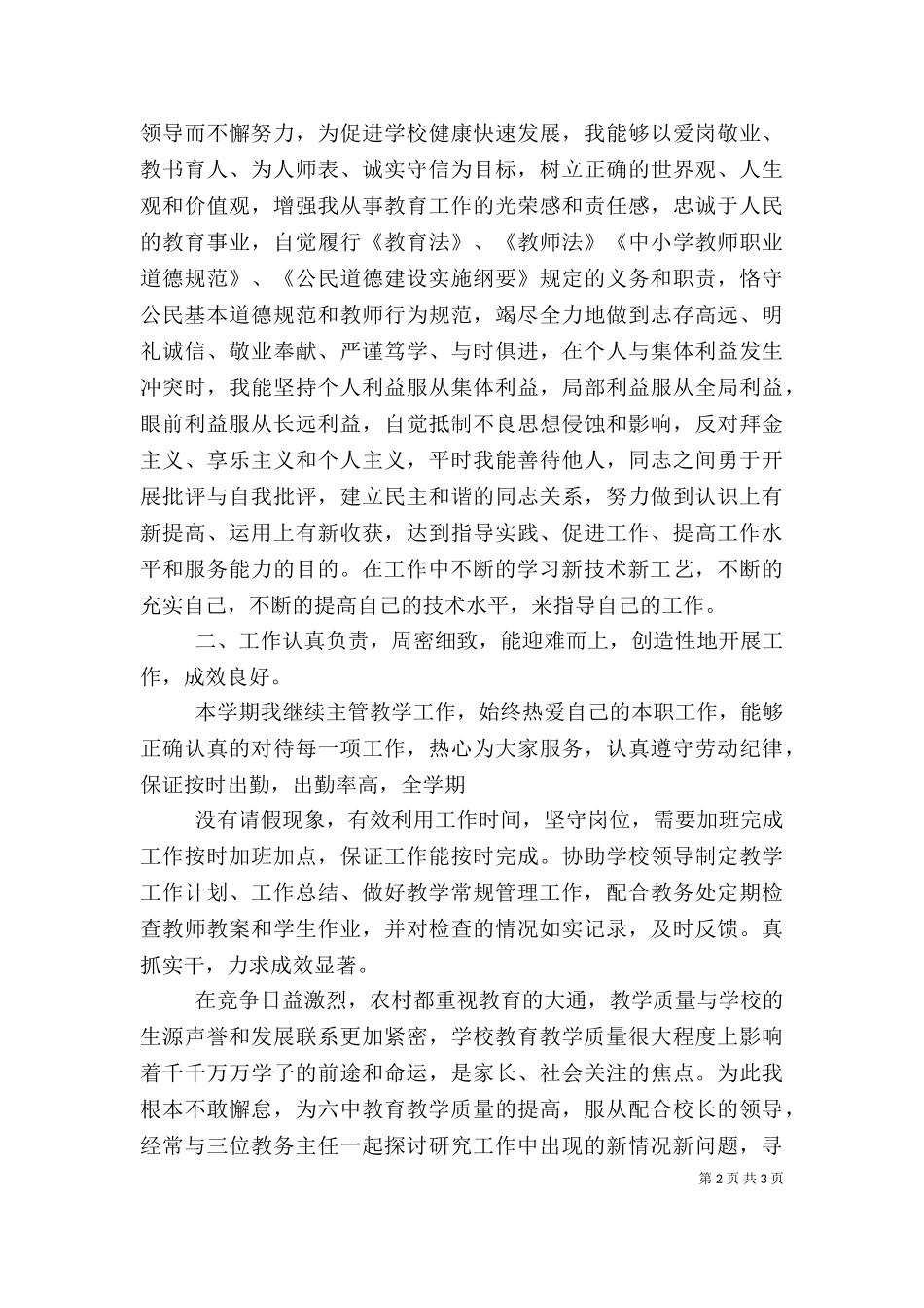 2023年副校长廉政工作述职报告.doc_第2页