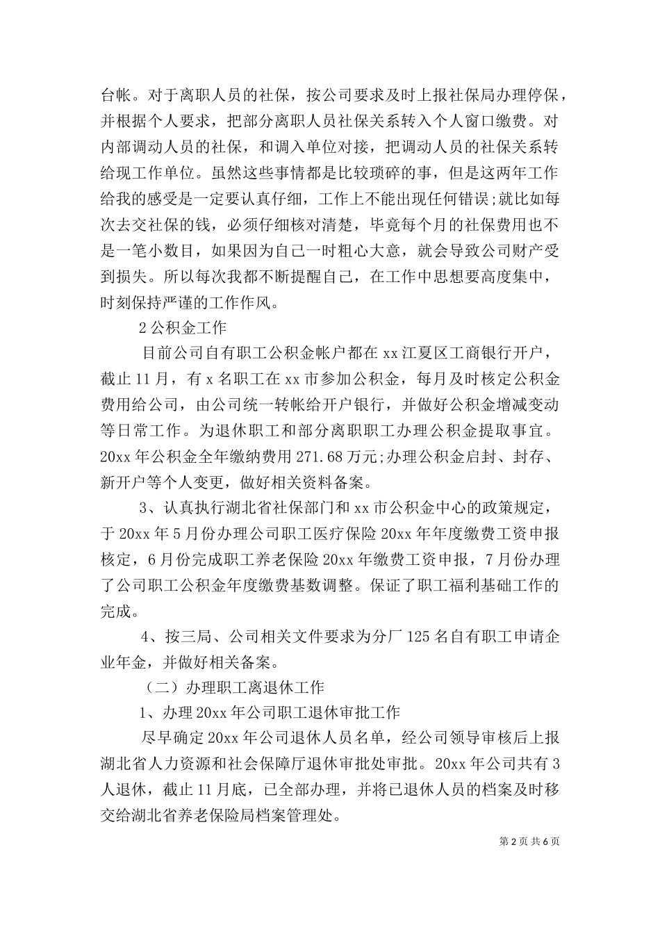 2023年办公室主任年终述职报告.doc_第2页