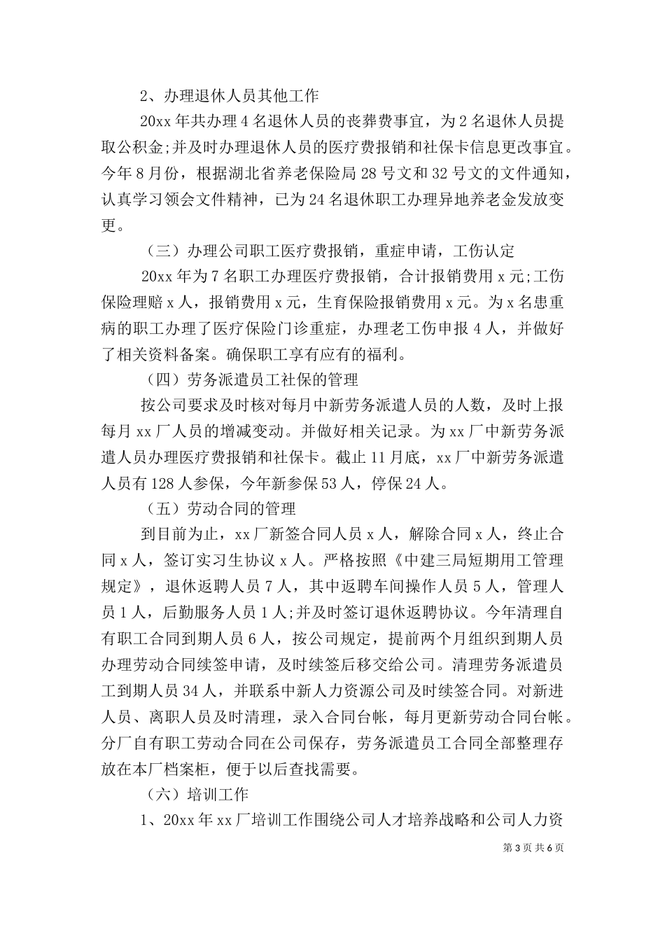 2023年办公室主任年终述职报告.doc_第3页