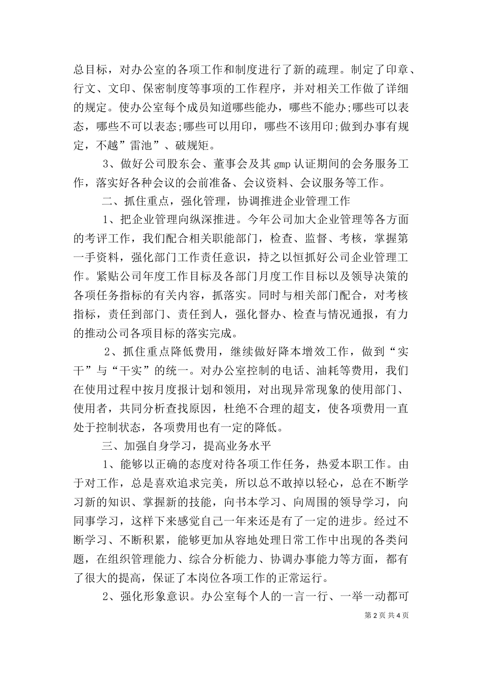 2023年办公室主任述职报告范文（三）.doc_第2页