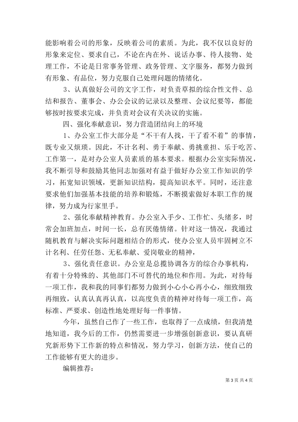 2023年办公室主任述职报告范文（三）.doc_第3页