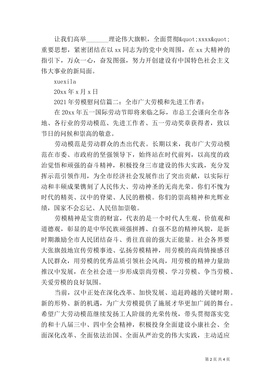 2023年劳模慰问信（一）.doc_第2页