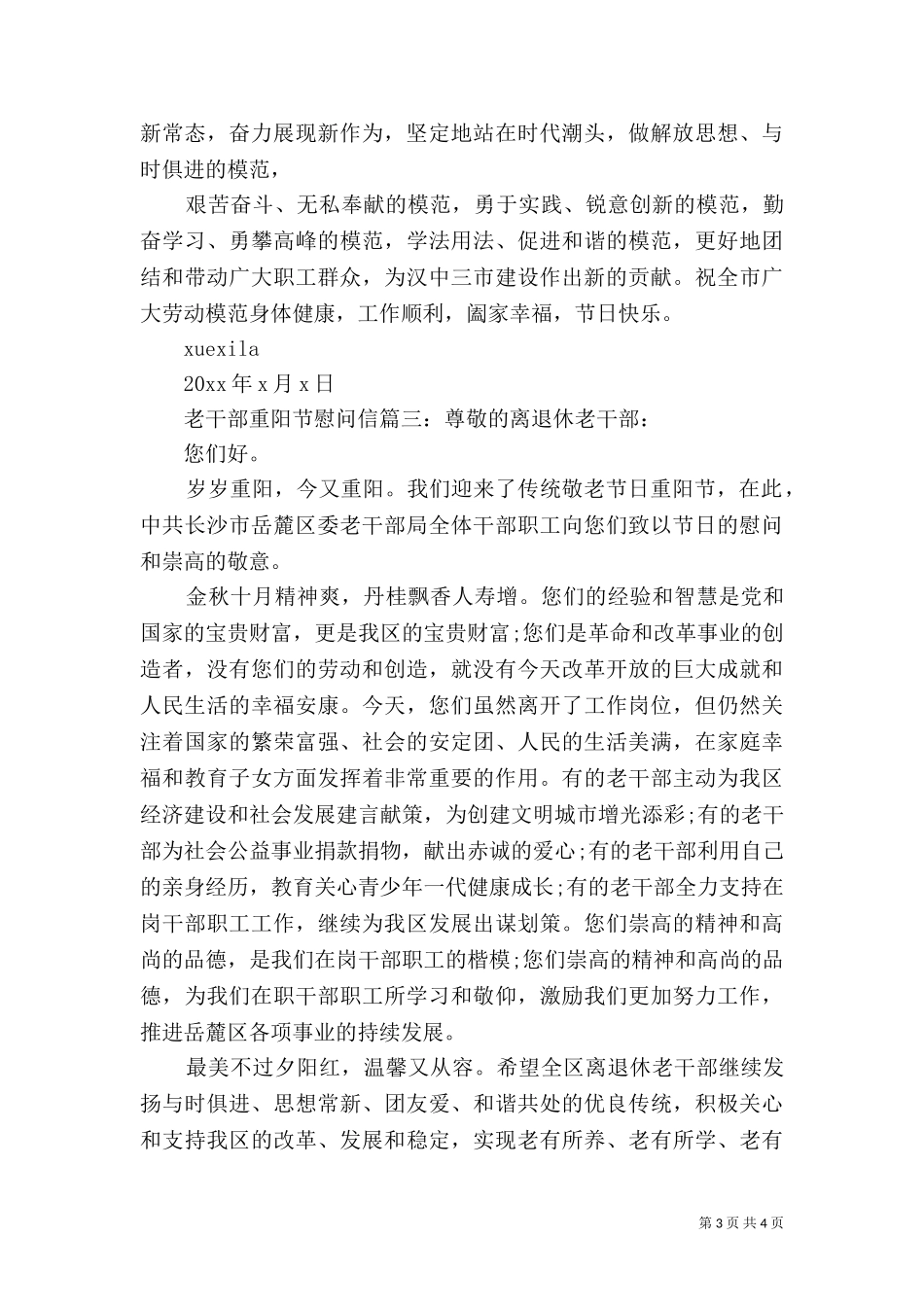 2023年劳模慰问信（一）.doc_第3页