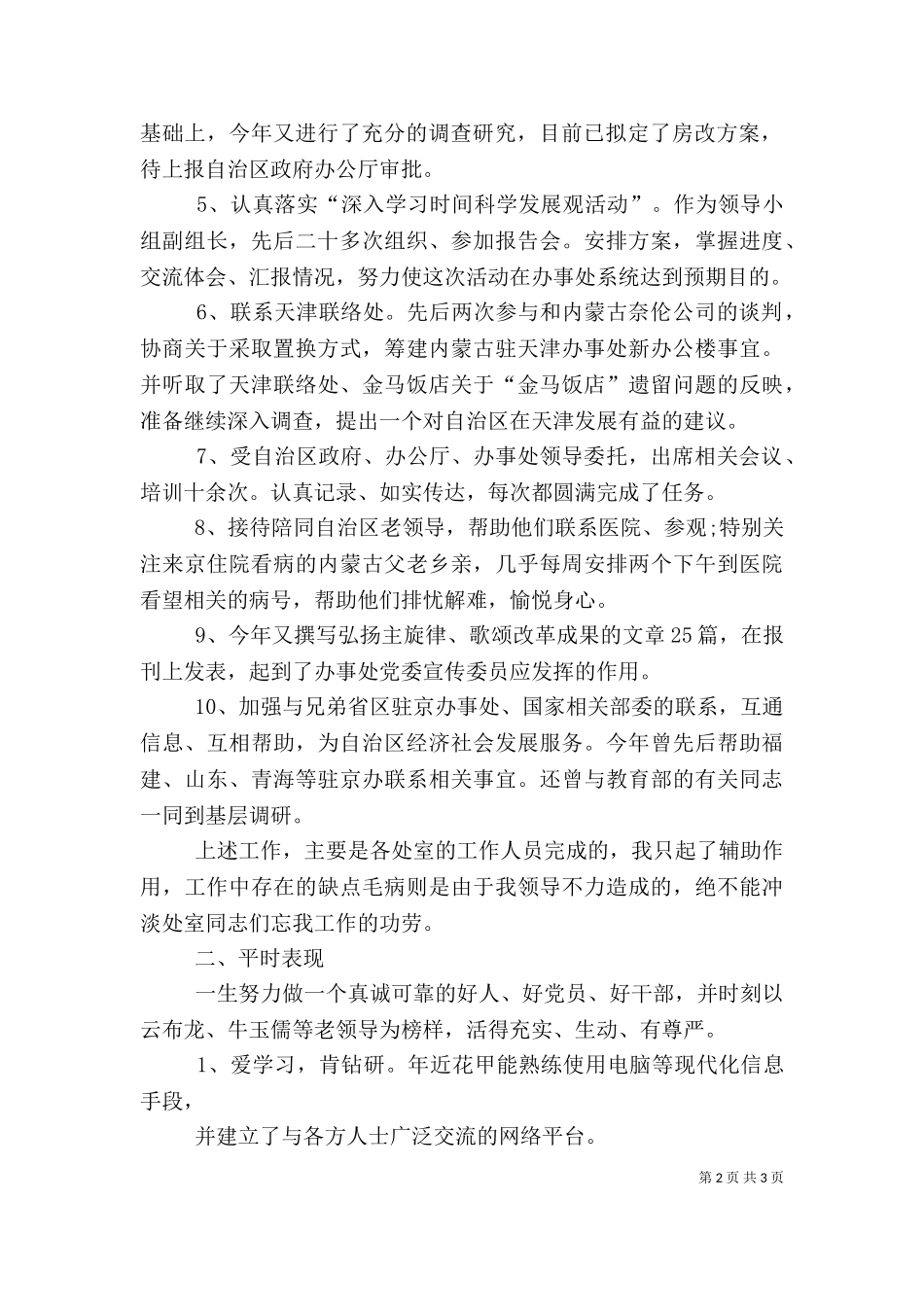 2023年办公室主任助理述职报告范文.doc_第2页