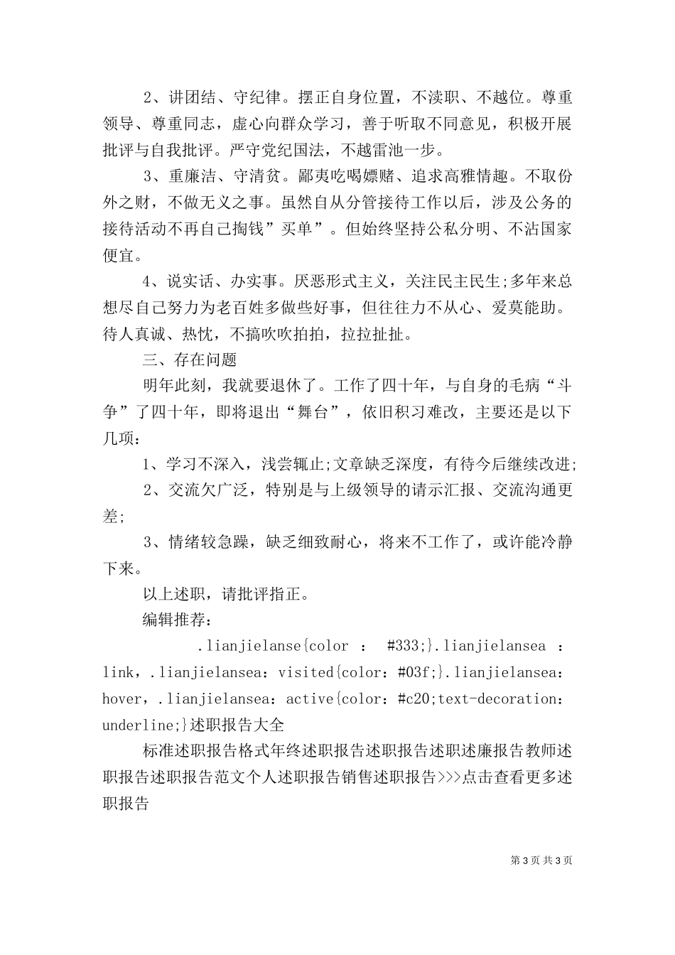 2023年办公室主任助理述职报告范文.doc_第3页