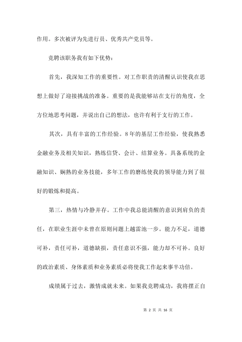2023年副行长竟聘演讲稿3篇.docx_第2页