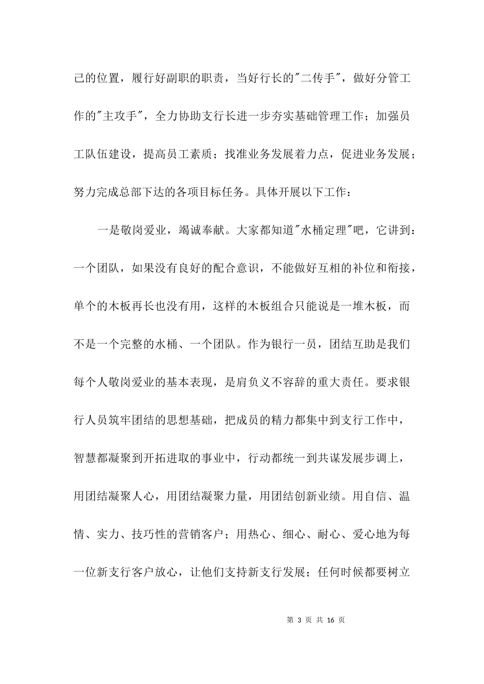 2023年副行长竟聘演讲稿3篇.docx_第3页