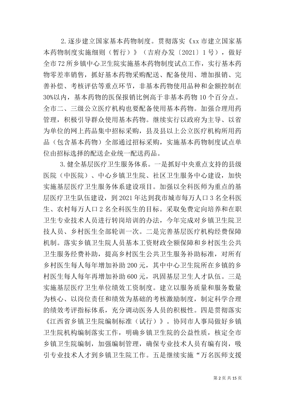 2023年医疗卫生工作总结（一）.doc_第2页