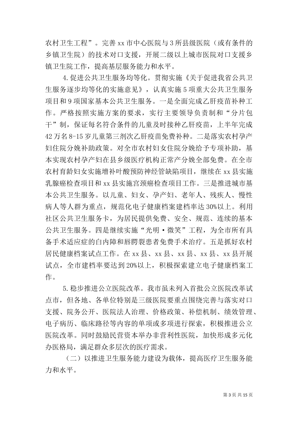 2023年医疗卫生工作总结（一）.doc_第3页