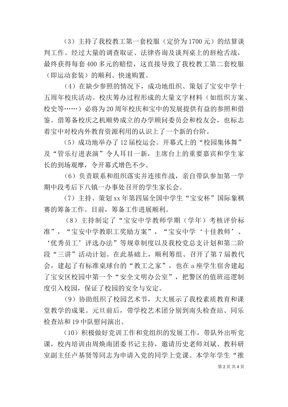 2023年副校长个人述职报告.doc_第2页