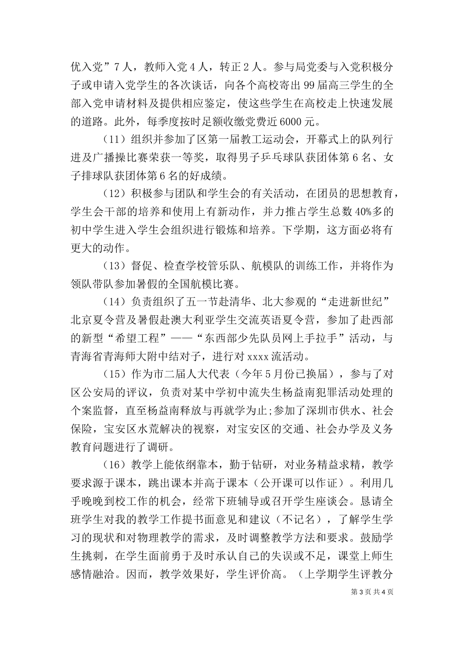 2023年副校长个人述职报告.doc_第3页