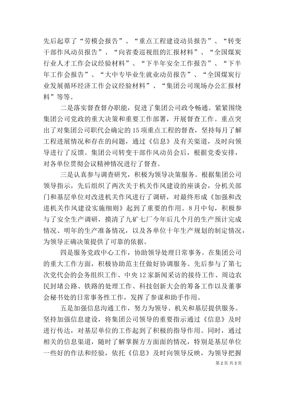 2023年办公室副主任年终述职报告范文.doc_第2页