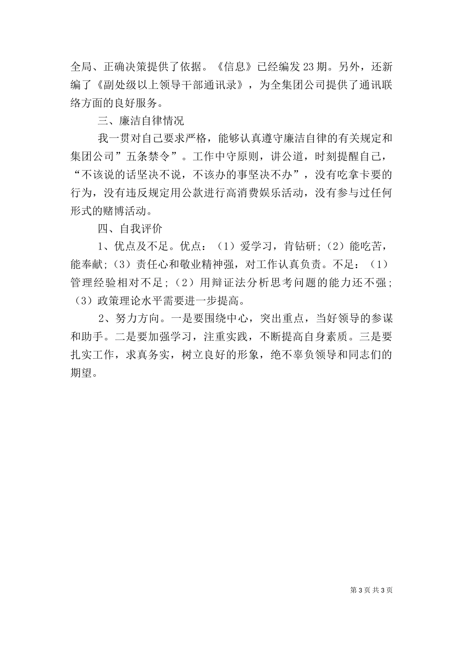 2023年办公室副主任年终述职报告范文.doc_第3页