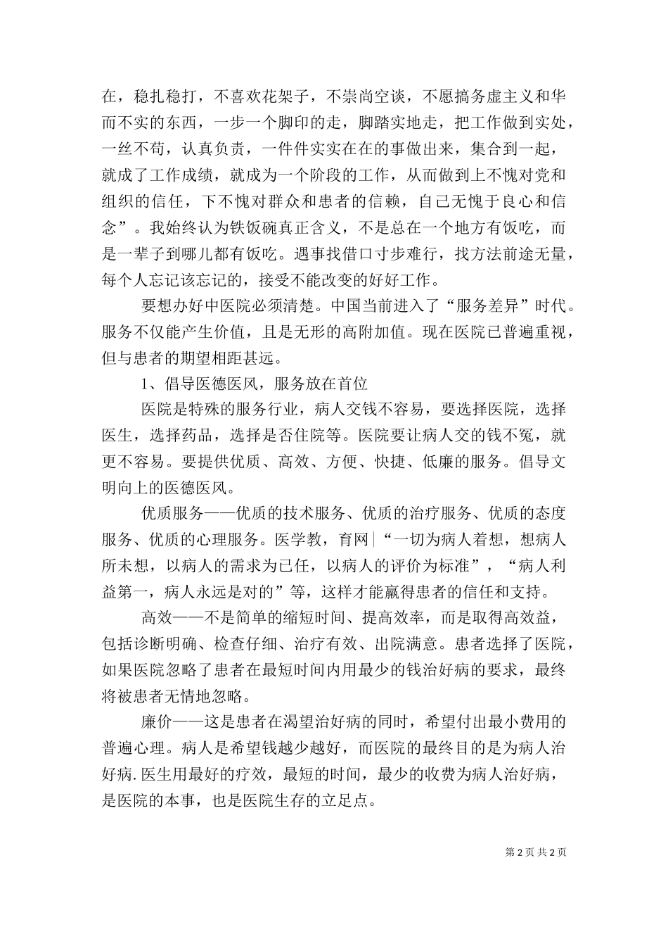 2023年医生就诊工作述职报告 (2).doc_第2页