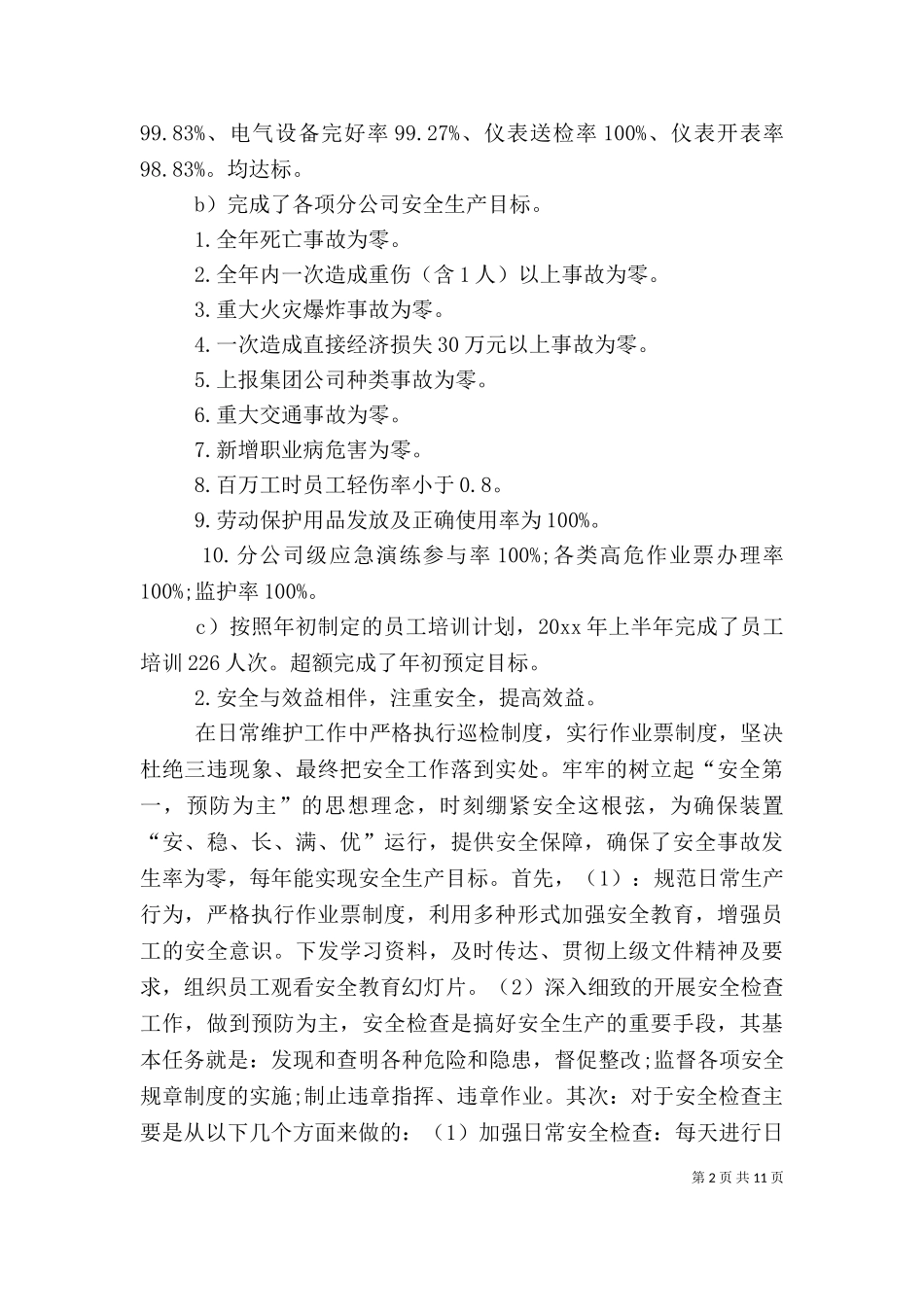 2023年副总工程师上半年述职报告范文.doc_第2页