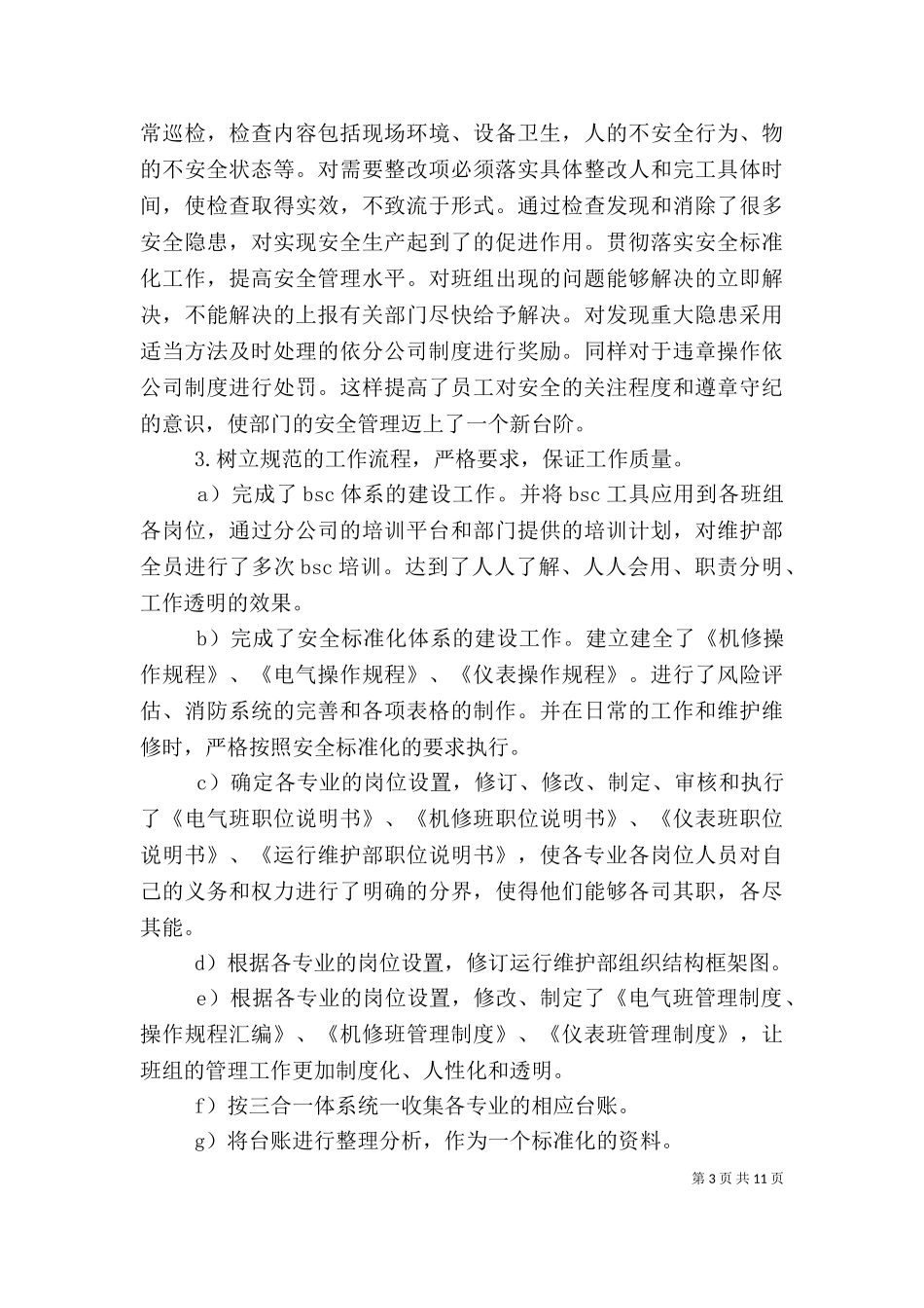 2023年副总工程师上半年述职报告范文.doc_第3页