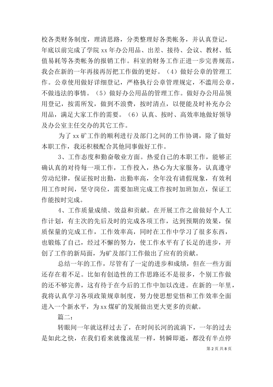 2023年办公室个人年终工作总结.doc_第2页