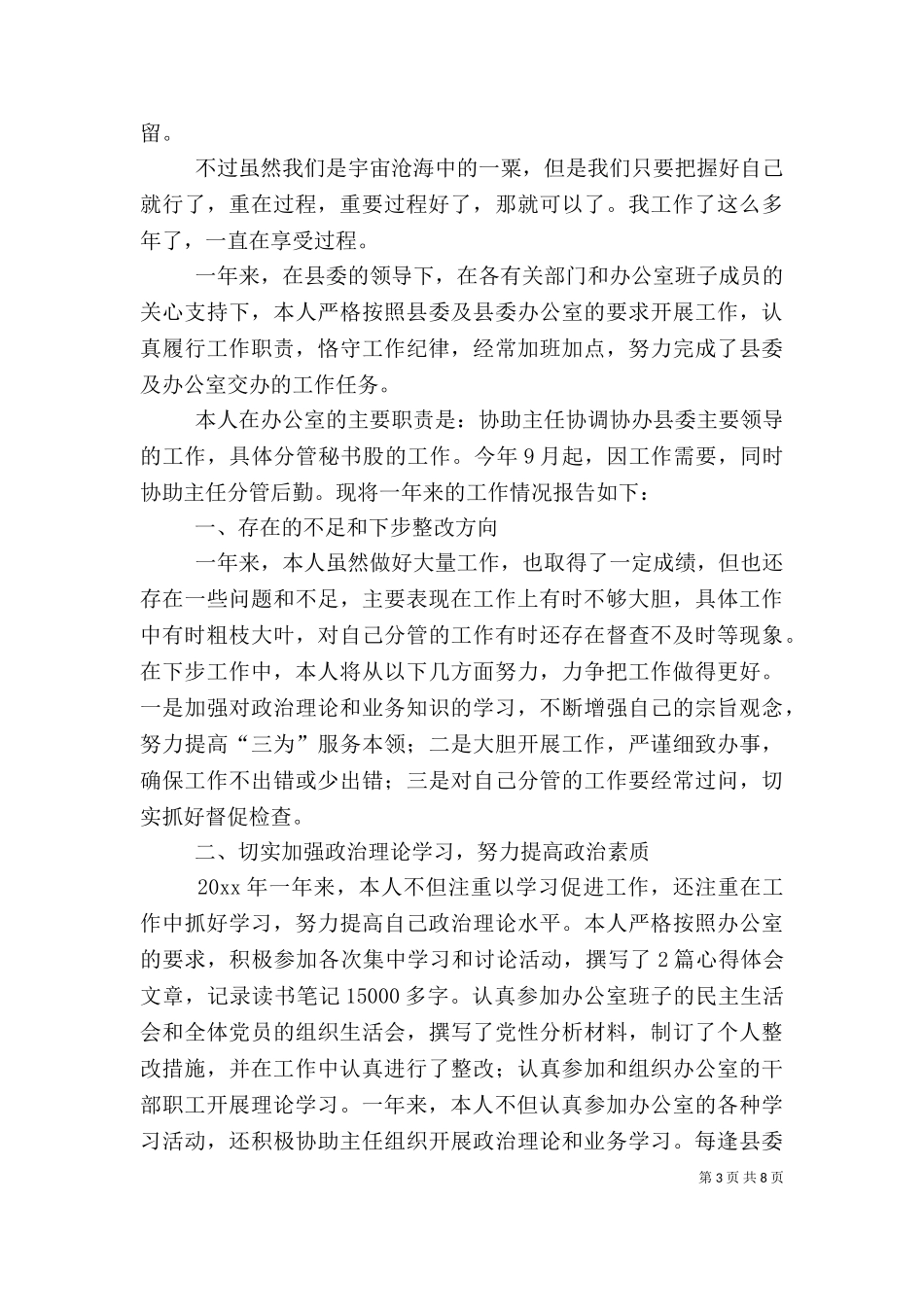 2023年办公室个人年终工作总结.doc_第3页