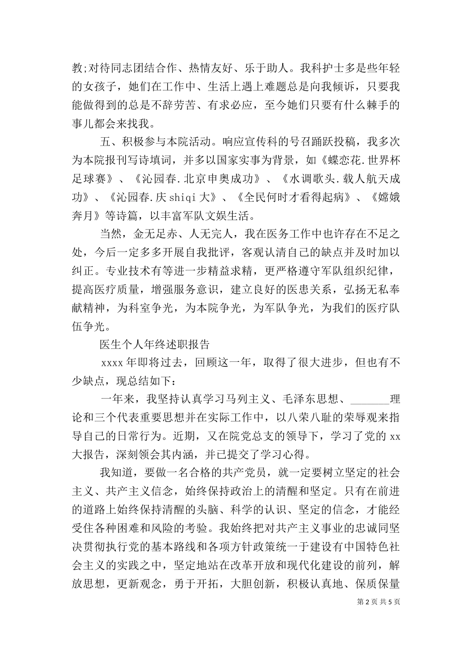 2023年医生述职报告4篇（一） (2).doc_第2页
