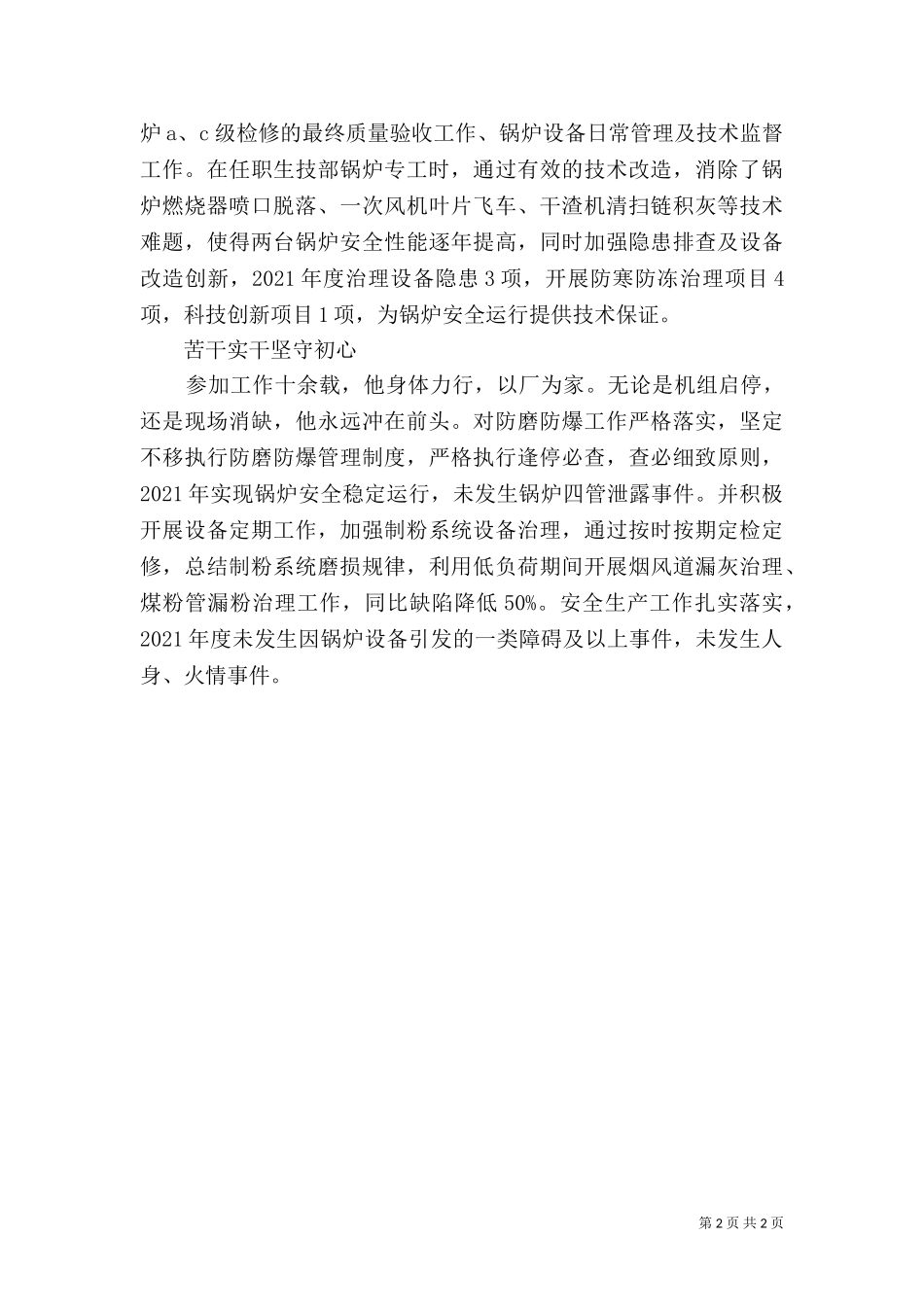 2023年劳动模范先进事迹材料6篇（1）.doc_第2页