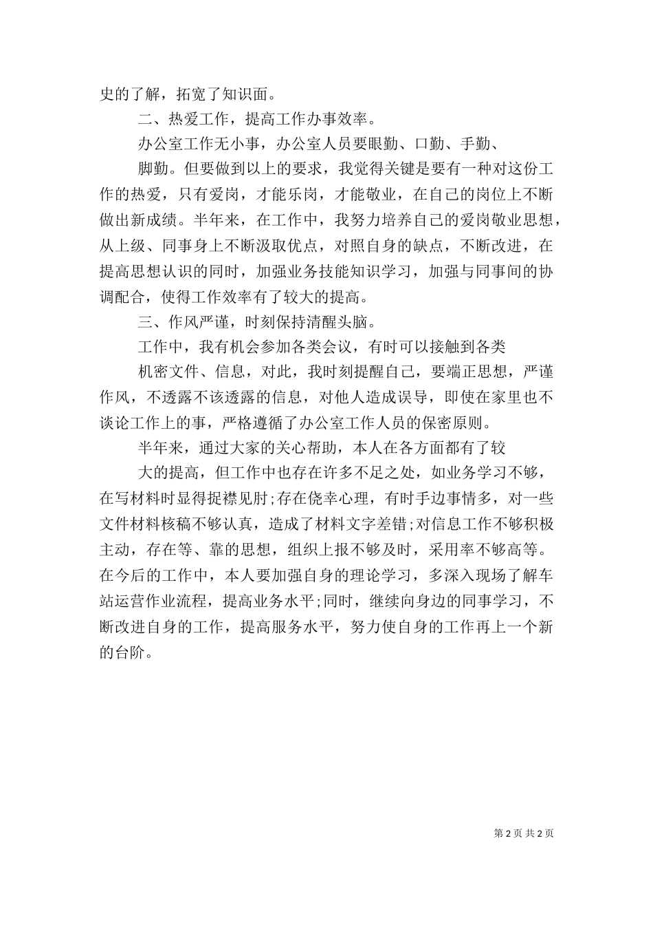 2023年办公室秘书个人述职报告.doc_第2页