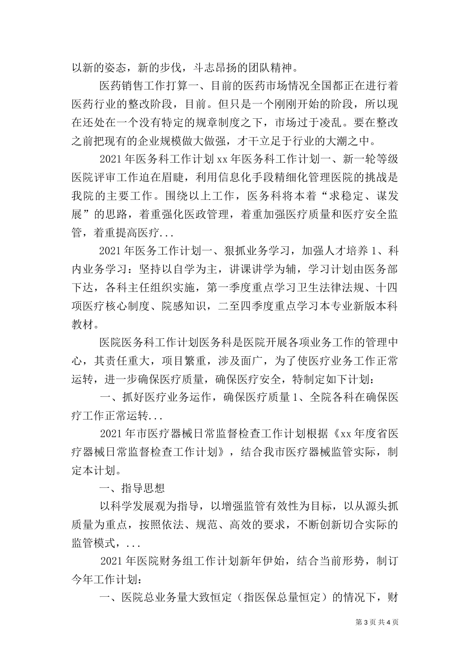 2023年医务工作计划（二）.doc_第3页