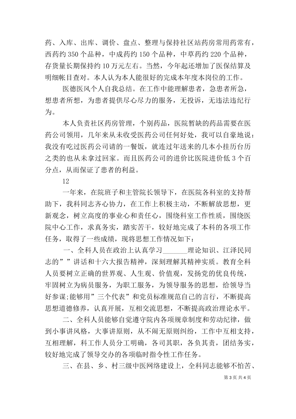 2023年医德医风个人工作总结（二）.doc_第3页