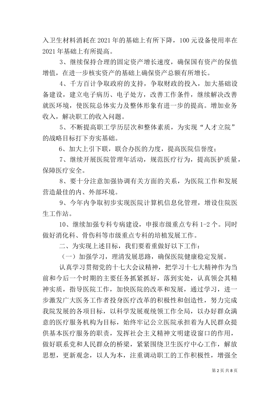 2023年医务科工作计划4.doc_第2页