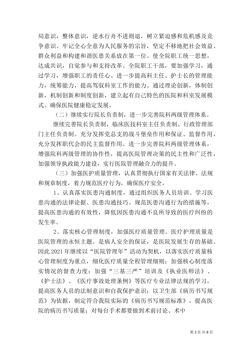 2023年医务科工作计划4.doc_第3页