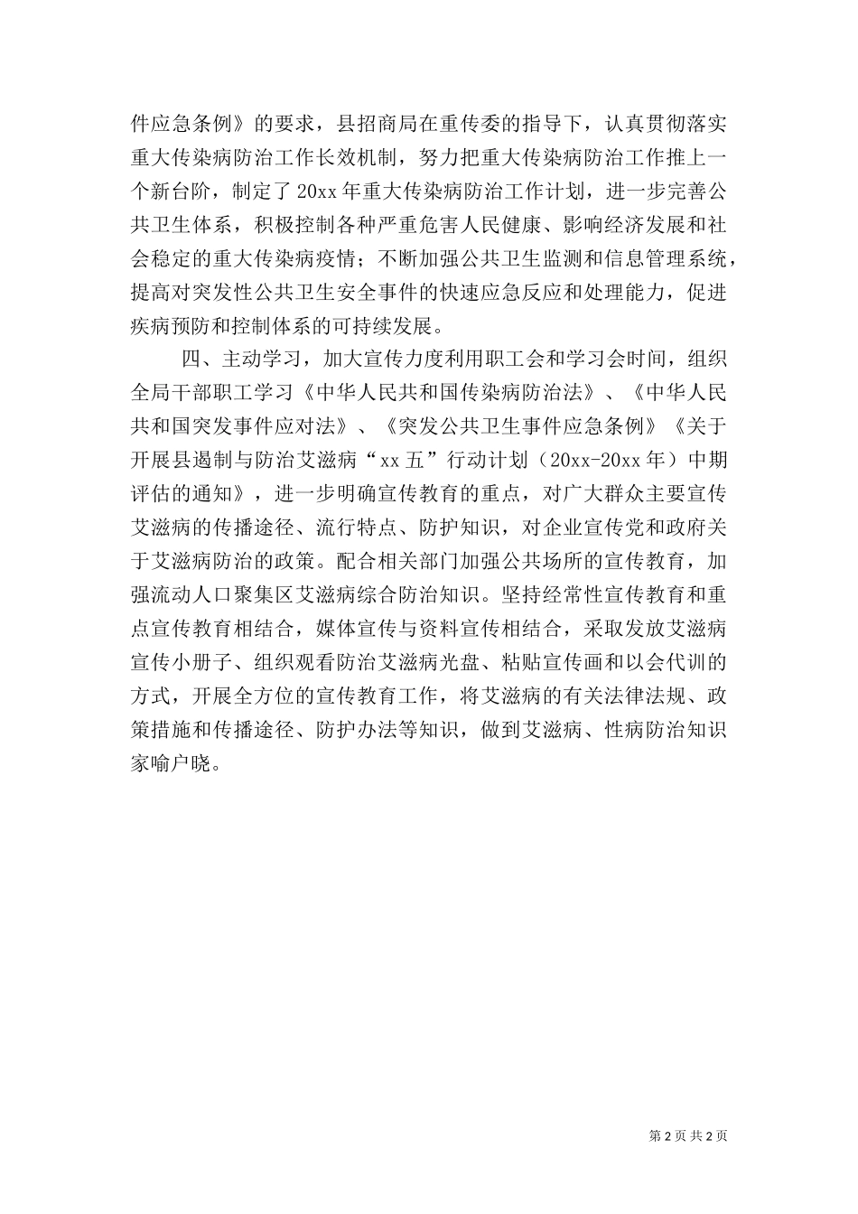 2023年医疗卫生工作述职报告（一）.doc_第2页