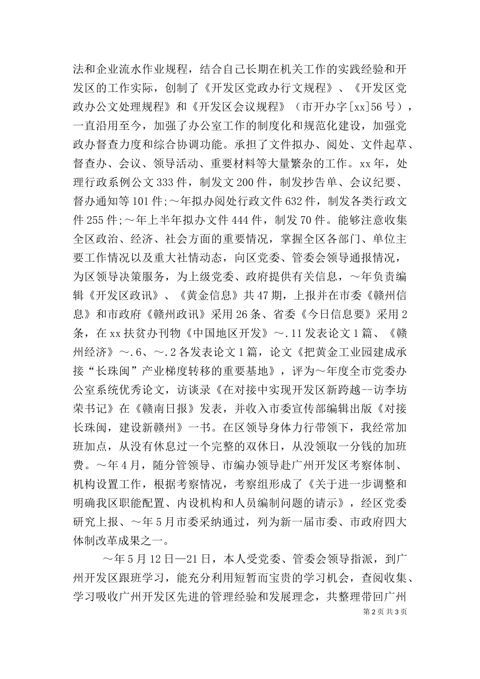 2023年办公室主任个人总结（三）.doc_第2页