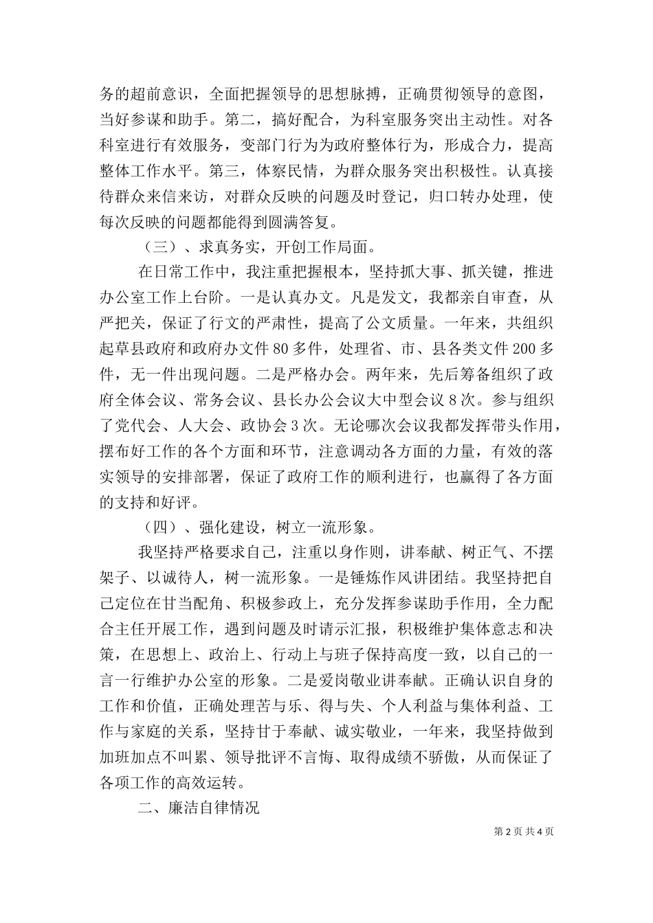 2023年办公室副主任述职述廉报告范文.doc_第2页