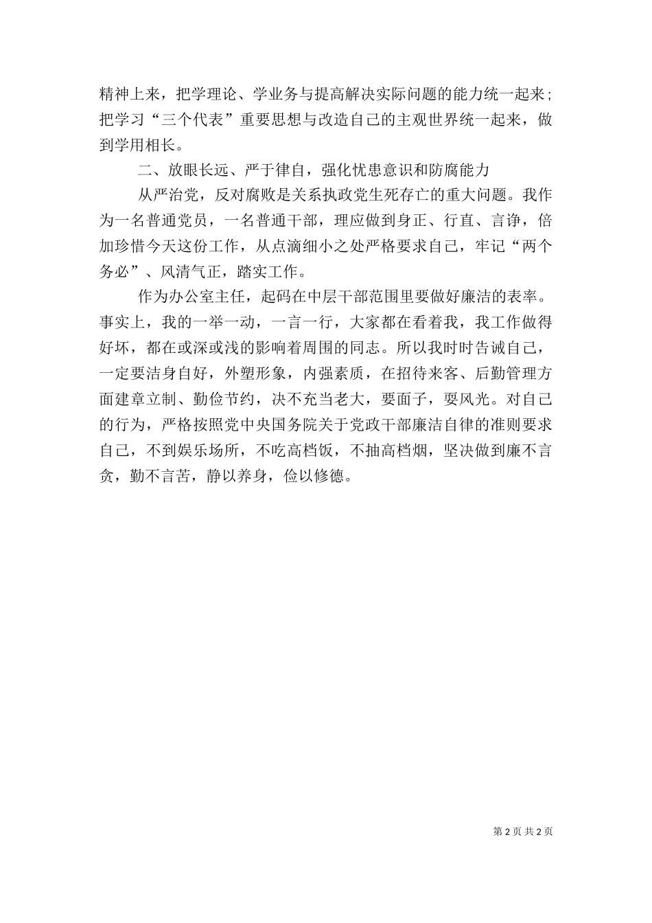 2023年办公室主任述职报告.doc_第2页