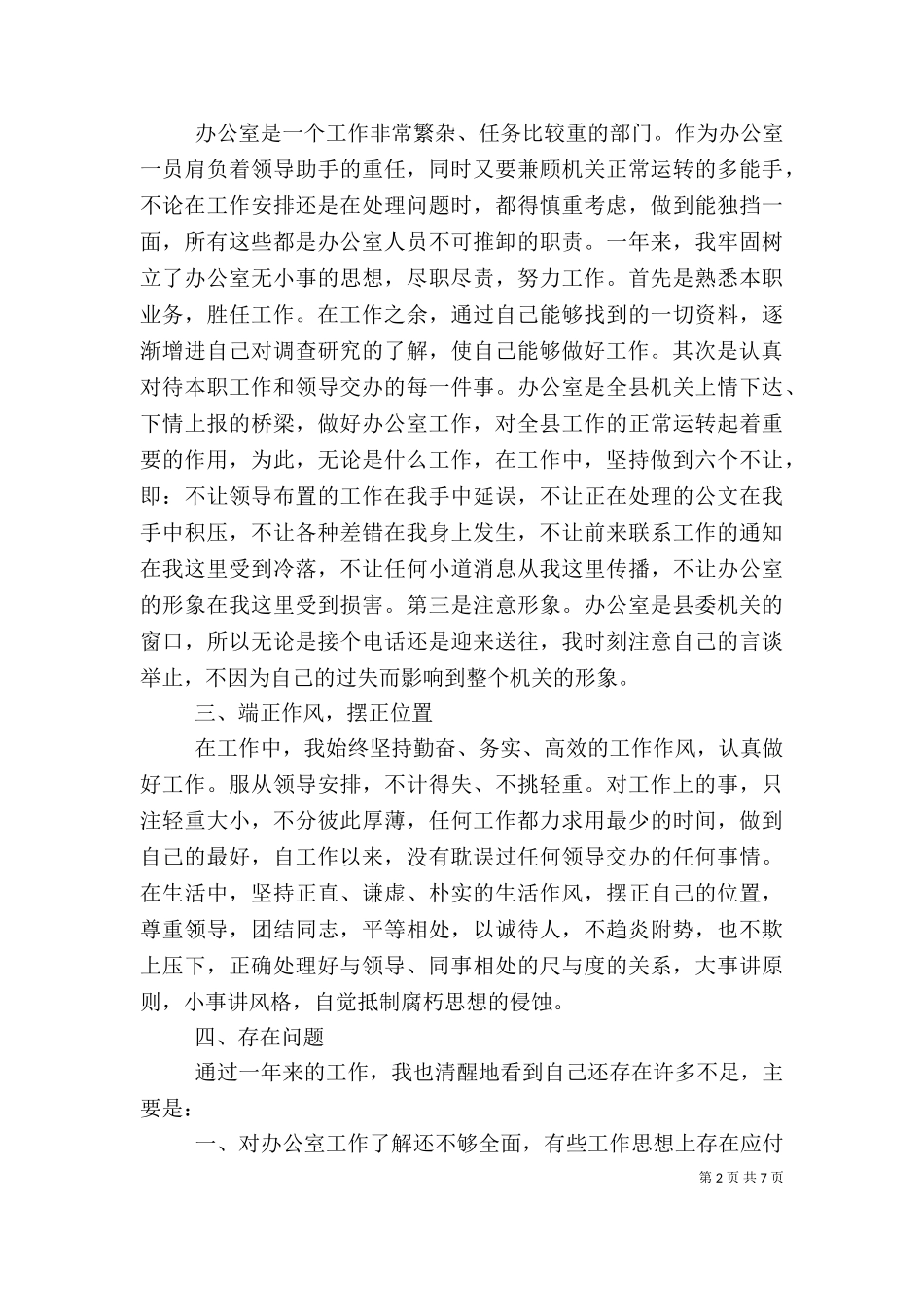 2023年办公室个人总结3篇.doc_第2页