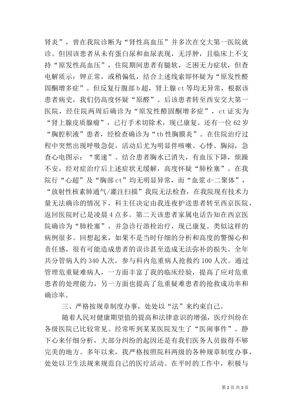 2023年医生述职报告4.doc_第2页